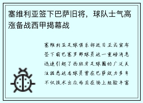 塞维利亚签下巴萨旧将，球队士气高涨备战西甲揭幕战