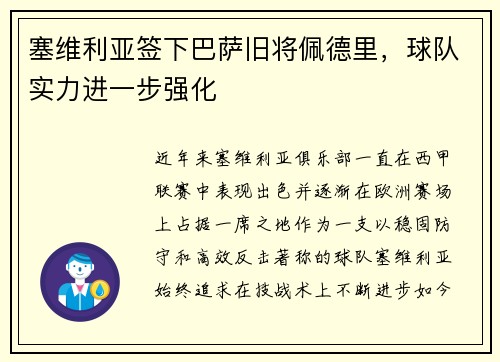 塞维利亚签下巴萨旧将佩德里，球队实力进一步强化